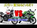 【400CC 頂上対決！新型 Honda CB400SF VS 新型 Kawasaki Ninja400】スバリ！買うならどっちだ？