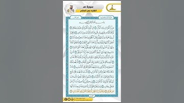 سورة ص من الاية 1 - 26  / للقارئ عمر العاني
