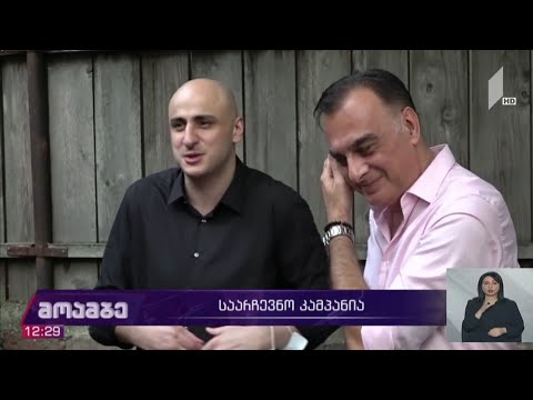 საარჩევნო კამპანია