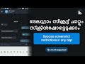 ടെലഗ്രാം സീക്രട്ട് ചാറ്റും സ്ക്രീൻഷോട്ടെടുക്കാം | Bypass screenshot restrictions in any app