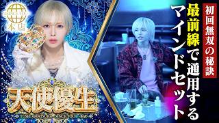 初回無双満足度の高い接客を生み出すのはルックスだけじゃない本物力数々の指名を掴む男がその秘密を語る 天使優生Yusei Amatsukavol.3Since You本店