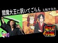 【男が原曲キーで】閻魔大王に訊いてごらん 真面目に歌います【鬼灯の冷徹】