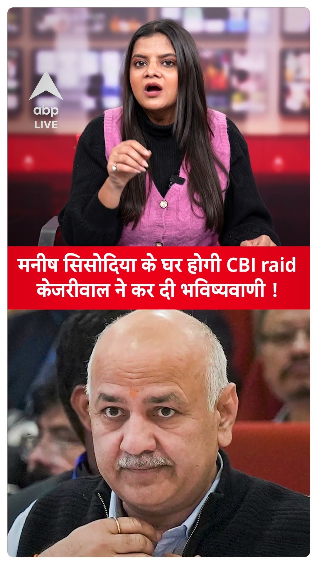 Delhi Election: Arvind Kejriwal की भविष्यवाणी, 'Manish Sisodia के घर रेड पड़ने वाली है' |ABP LIVE