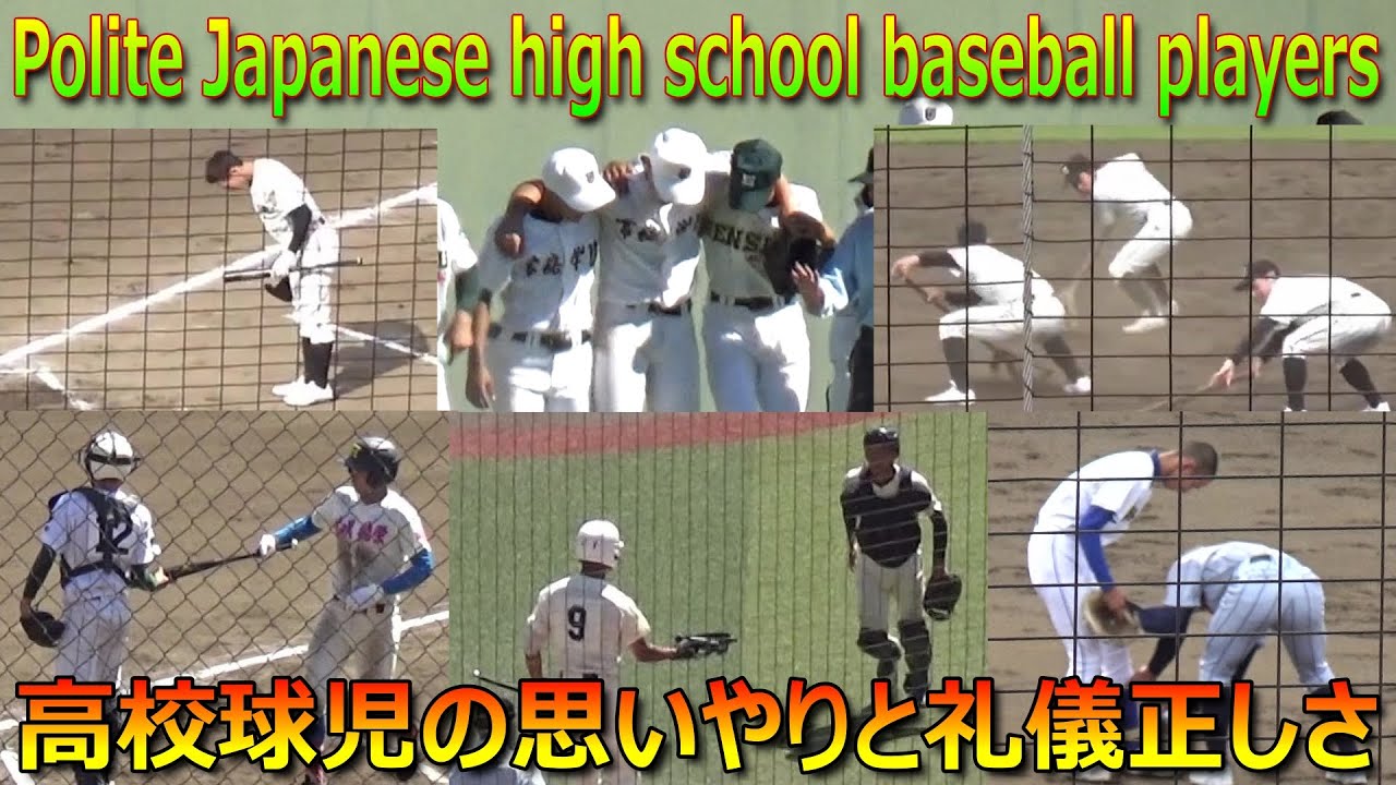 これぞ高校野球！球児たちはプレーだけでなく相手を思いやる心や礼儀正しさを身に着けている／大谷翔平の原点もゴミ拾い／負傷した相手選手に水やスプレーを与えるなどスポーツマンらしい爽やかなシーンを紹介