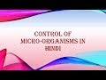 Control of Micro-organisms in Hindi | Physical methods used in control of Micro-organisms