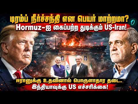 Trump Strait? Strait of Hormuz Blockade! Economic sanctions for helping Iran.. US warning to India!