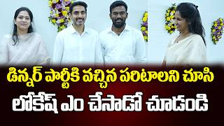 Nara Lokesh Funny Intraction With Paritala Sriram In Dinner Party Cloud Media