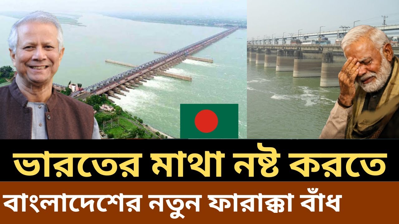 Bangladesh barrage development project, Barrage project in Bangladesh, River barrage Bangladesh
