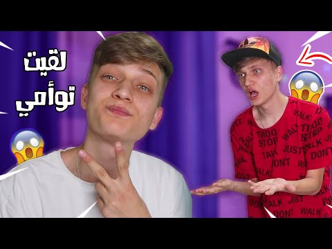 اخيرا التقيت باشباهي الاربعين صدمة