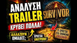 Το νέο trailer του Survivor κρύβει ΜΕΓΑ spoiler! 10/5