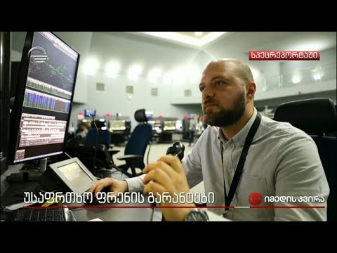 უსაფრთხო ფრენის გარანტები