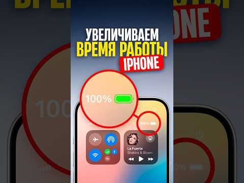 🔥 Как УВЕЛИЧИТЬ ВРЕМЯ РАБОТЫ iPhone на iOS 18? Простые лайфхаки!