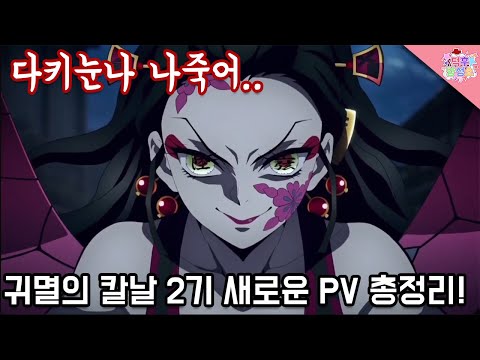 Demon Slayer Season 2 New PV Revealed! Is Daki's beauty for real..? Everything you need to know!★