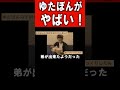 ゆたぼんがやばい....