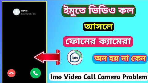 Imo Video Call Camera Problem || ইমো ভিডিও কল আসলে ক্যামেরা চালু হয় না কেন?