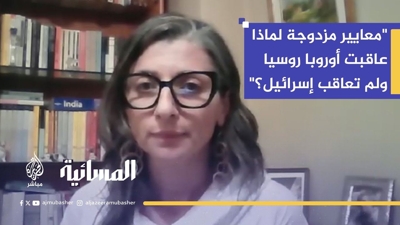 فرانشيسكا ألبانيز: "أوروبا تشجع إسرائيل على مواصلة الإبادة في غزة!"