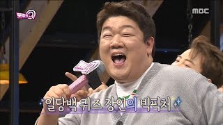 [HOT]  I have both fun and quiz  ,뜻밖의 Q 20181006
