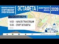 Чемпионат России по спортивному ориентированию 2020, г. Выборг | Эстафета