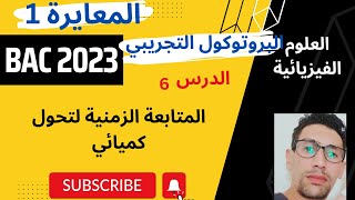 الدرس6 :المتابعة الزمنية لتحول كيميائي في محلول مائي 1