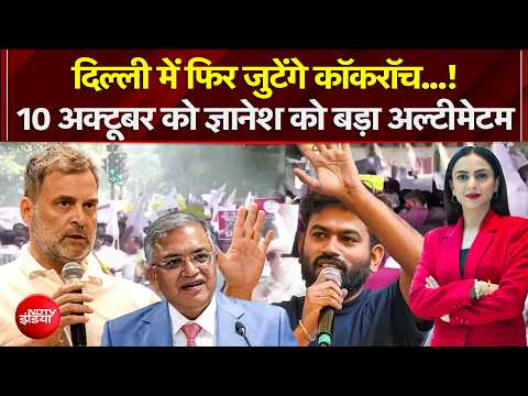 Election Commissinon Controversy | फिर जुटेंगे कॉकरॉच.!10 अक्टूबर को ज्ञानेश को बड़ा अल्टीमेटम