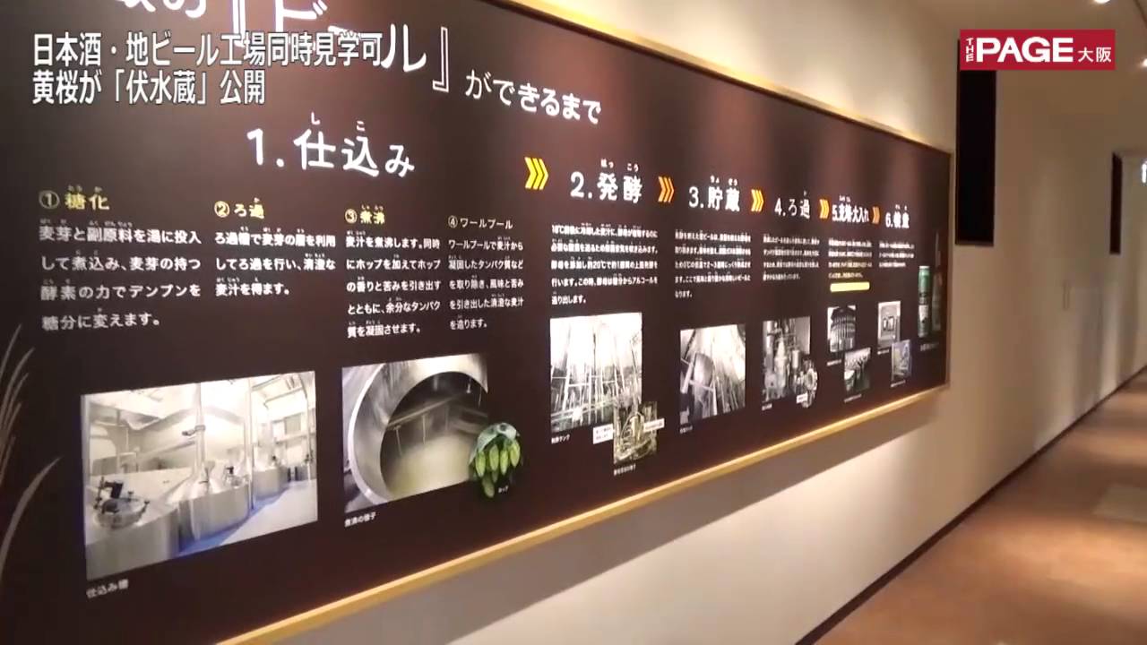日本酒・地ビール工場同時見学可 黄桜が「伏水蔵」公開　THEPAGE大阪　撮影：岡村雅之