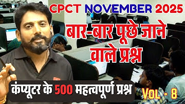 November 2025 CPCT EXAM Class 8 |  most important  | 500 MCQ | CPCT new update| COMPUTER MCQ | CCC