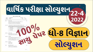 STD 8 Science Paper Solution 2022 April, Dhoran 8 Science Paper Solution 2022 STD 8 Varshik Pariksha