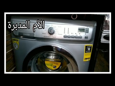 غسالة ملابس زانوسى ٨ كيلو الاتوماتيك/زانوسي غساله/زانوسى/zanussi washing machine ZWN 7120 SE/٢٤٦