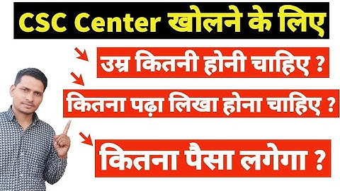 CSC Center खोलने के लिए क्या-क्या चाहिए ||