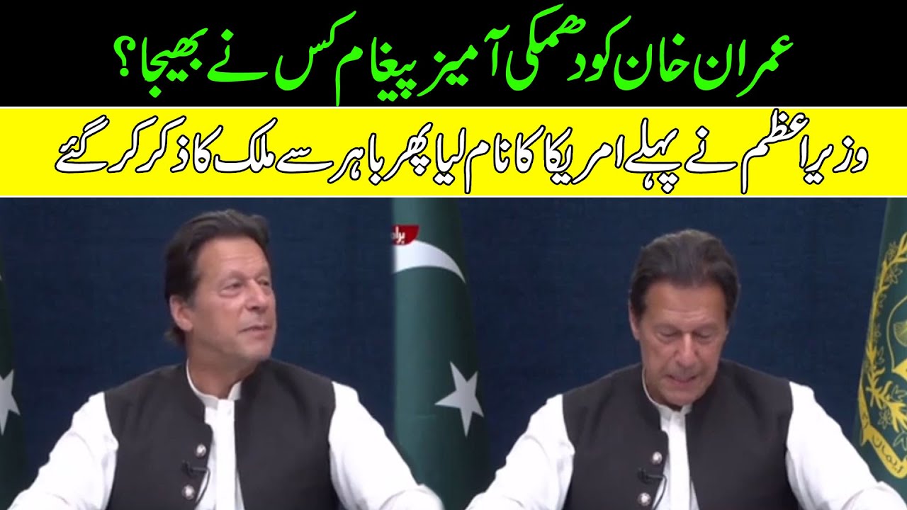 "America No No Another Country" Imran Khan Confuse While taking name of America On Letter
