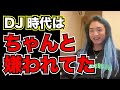 【Repezen Foxx DJ社長 切り抜き】DJ社長がDJ時代に他のDJからしっかり嫌われていた話を語る