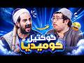 ساعة من أشهر الاسكتشات اللي كسرت الدنيا في البلاتوه كوكتيل الضحك الاسبوعي