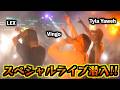 Vingo, Tyla Yawehのスペシャルライブに潜入!!パーティーし過ぎてメンバー潰れたwww