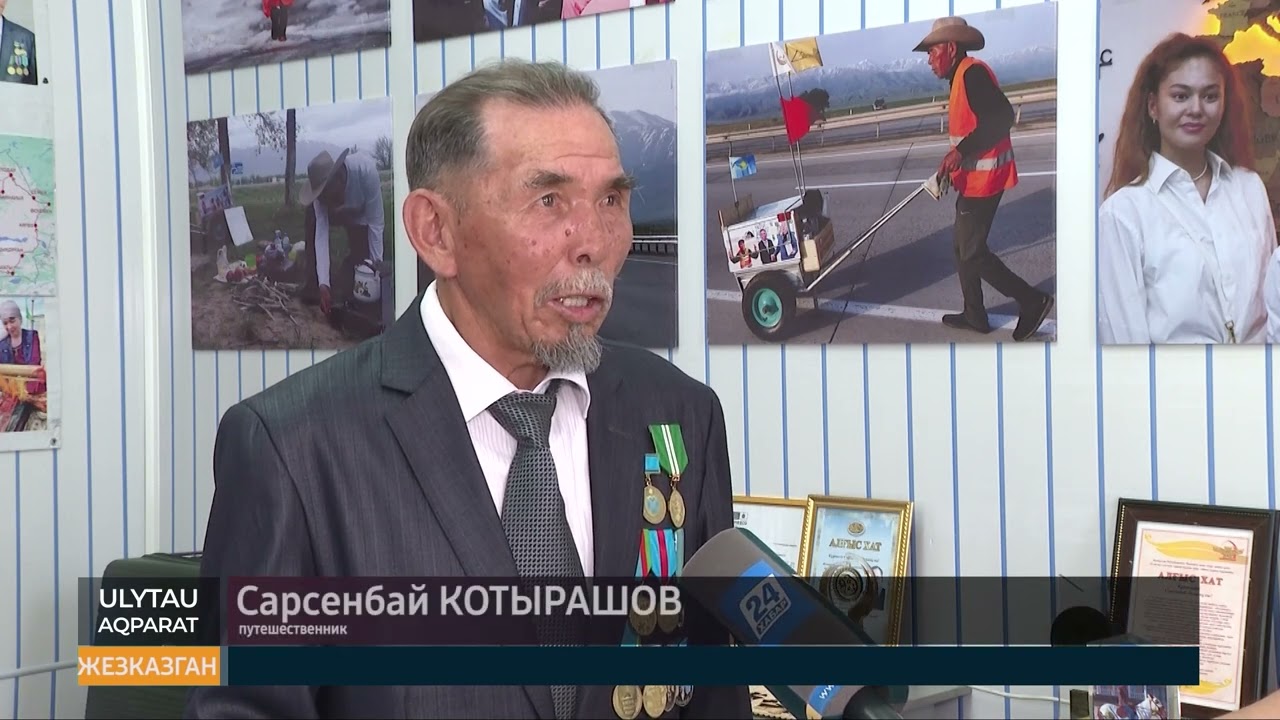 Сарсенбай Котырашов пешком по миру