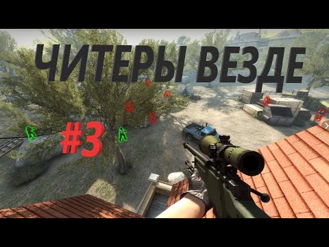 Видео: CS:GO - АПАЕМ ЗВАНИЕ В ЗАПРЕТНОЙ ЗОНЕ ДО ВОЮЩЕГО ВОЖАКА #3 - ЧИТЕРЫ НА КАЖДОМ УГЛУ