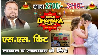 Diwali Dhamaka Sale | SS Kit Just Rs. 2700/- Aaj hi Order kre