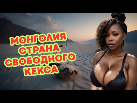 😱МОНГОЛЫ ЕДЯТ ЭТО?! 🤢 Шокирующая еда кочевников: овечьи глаза и фаршированные козлы.