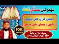     حافظ سھراب فاروقي نعت