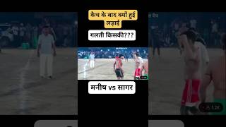 मैच में होगी लड़ाई,,लगे धक्के प धक्के। #motivation #sports #youtubeshorts #reels #trending #army