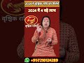 Vrishchik Rashi 2024 ll #astroaaj #yearlyrashifal #januaryrashifal2024 #horoscope #rashifal2024