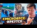 МОСКВА-ВЛАДИВОСТОК | Безумный АВТОПРОБЕГ - 4 серия | Баня на БАЙКАЛЕ и ночевка в ПРИЦЕПЕ