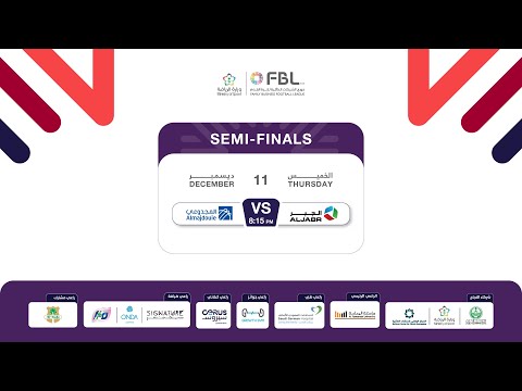 دوري الشركات العائلية 2025 نصف النهائي