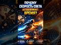 Почему свет останавливает время? Ответ ломает мозг