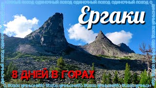 картинка: Ергаки | 8 дней в горах | Полный фильм