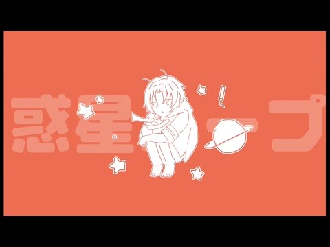 【手描きあんスタ】惑星ループ/ナユタン星人様【月永レオ】