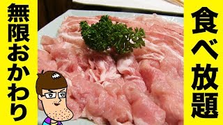 【食べ放題】大量の肉盛りをおかわりしまくる！【佐久間一行＆はいじぃ】