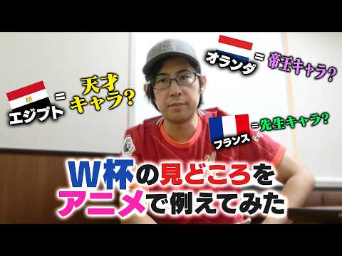【初心者向け!】アニメでわかるWカップ