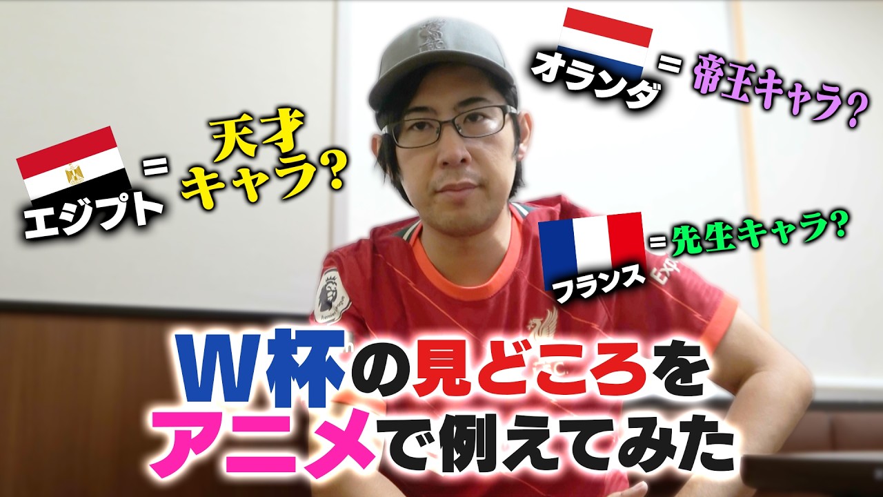 【初心者向け!】アニメでわかるWカップ