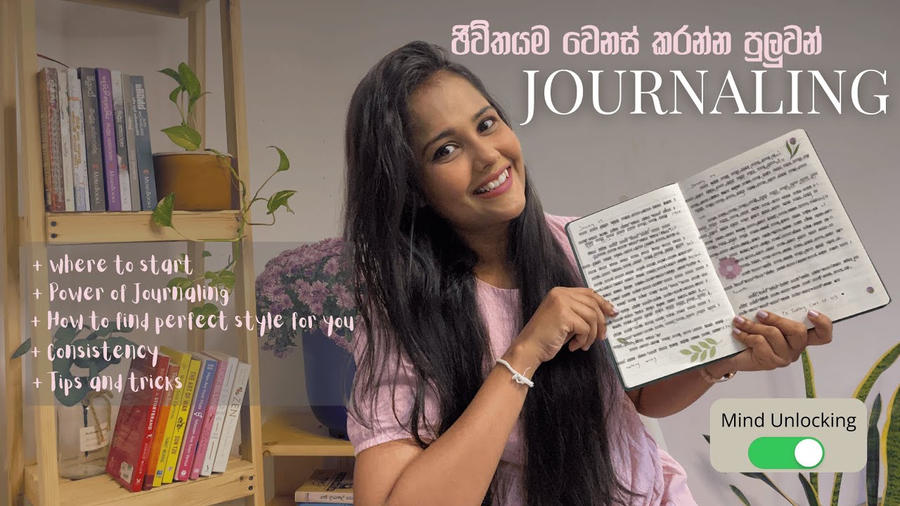 journaling ගැන හැමදේම📚 | Transform Your Life One Page at a Time| #journaling #howtojournal #sinhala