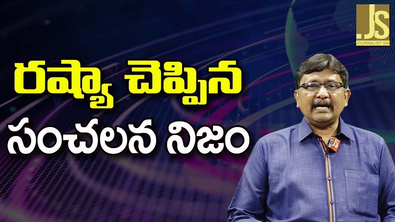 Russia Explain  ||  రష్యా చెప్పిన సంచలన నిజం